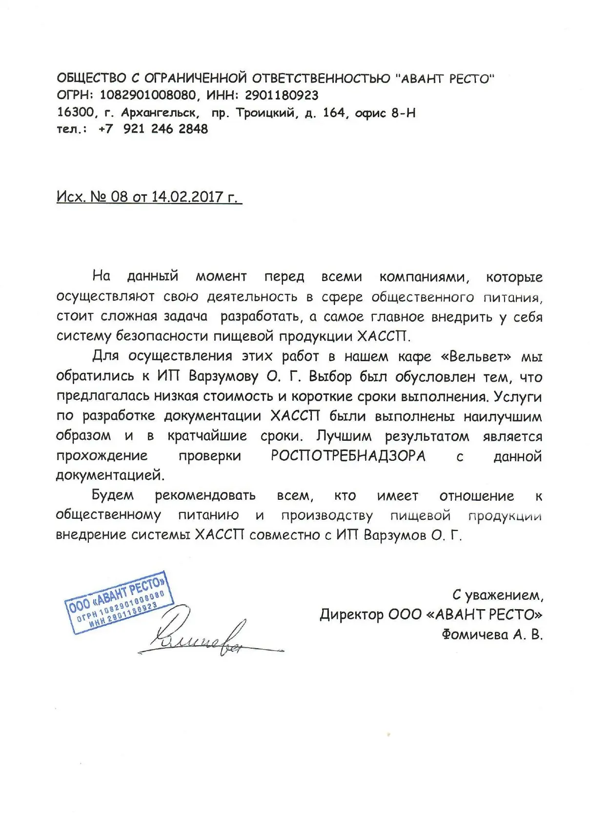 Благодарственное письмо 1