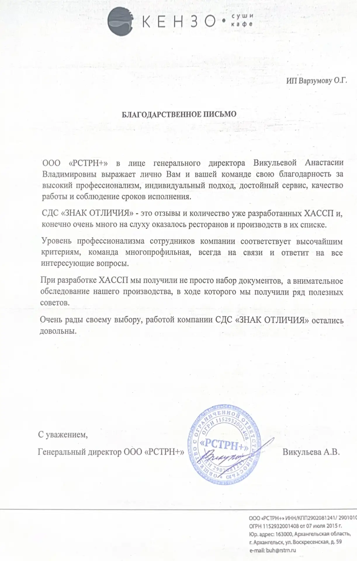 Благодарственное письмо 2