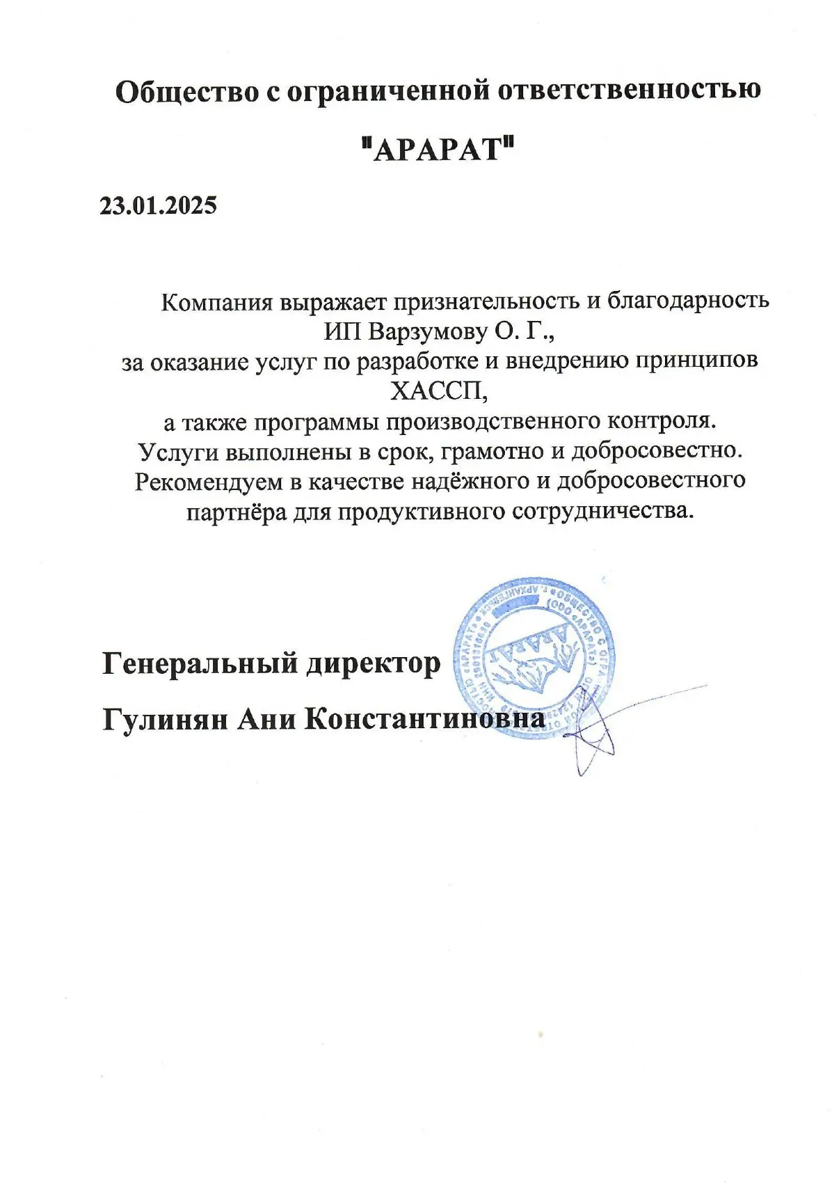 Благодарственное письмо 3