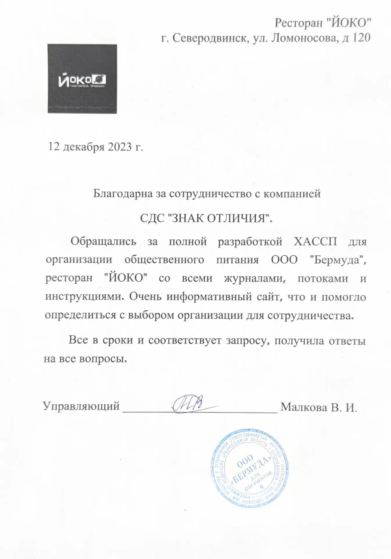 Благодарственное письмо 4