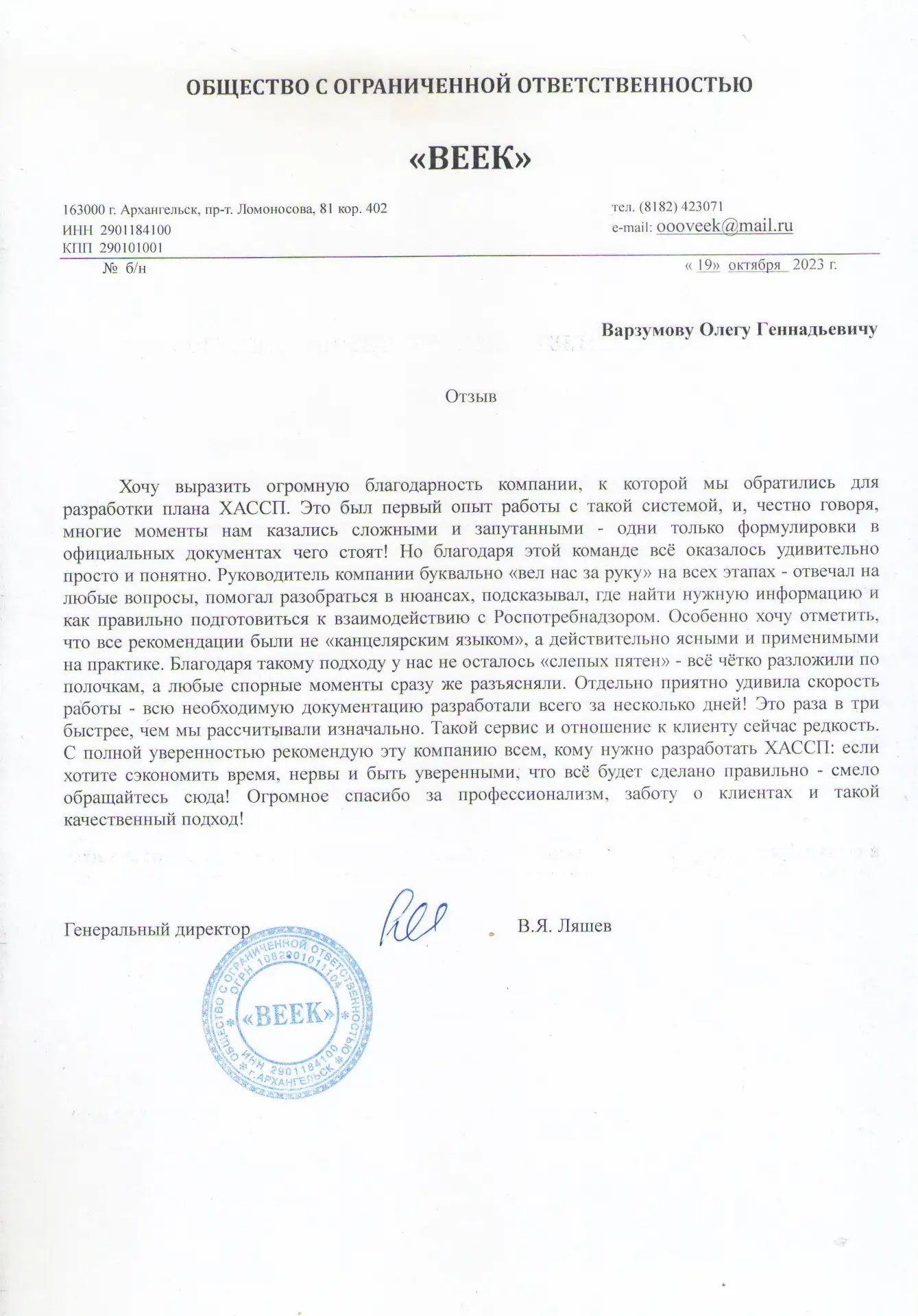 Благодарственное письмо 5